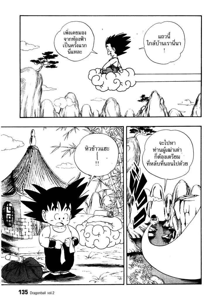 Dragon Ball - หน้า 2