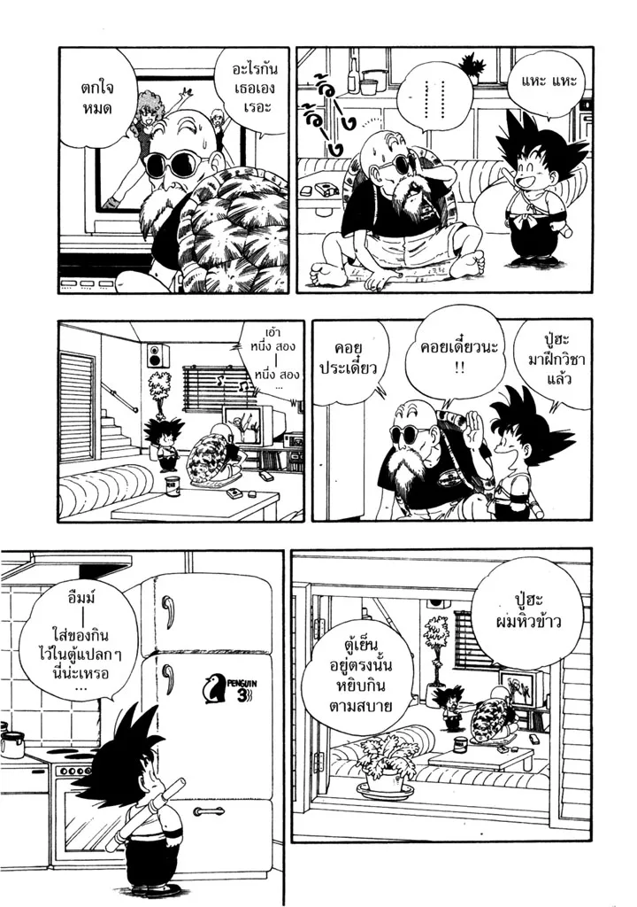 Dragon Ball - หน้า 6