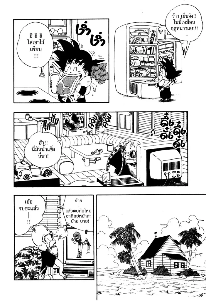 Dragon Ball - หน้า 7