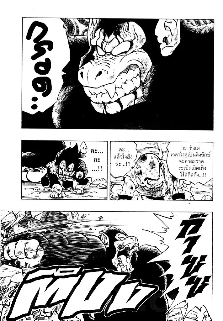 Dragon Ball - หน้า 4