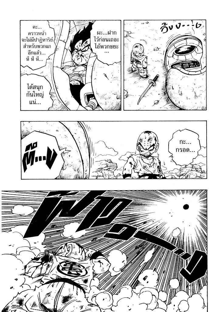 Dragon Ball - หน้า 12