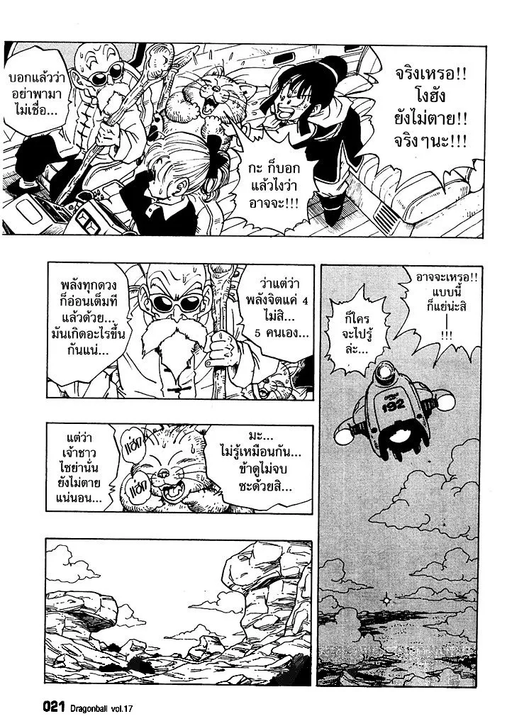 Dragon Ball - หน้า 2