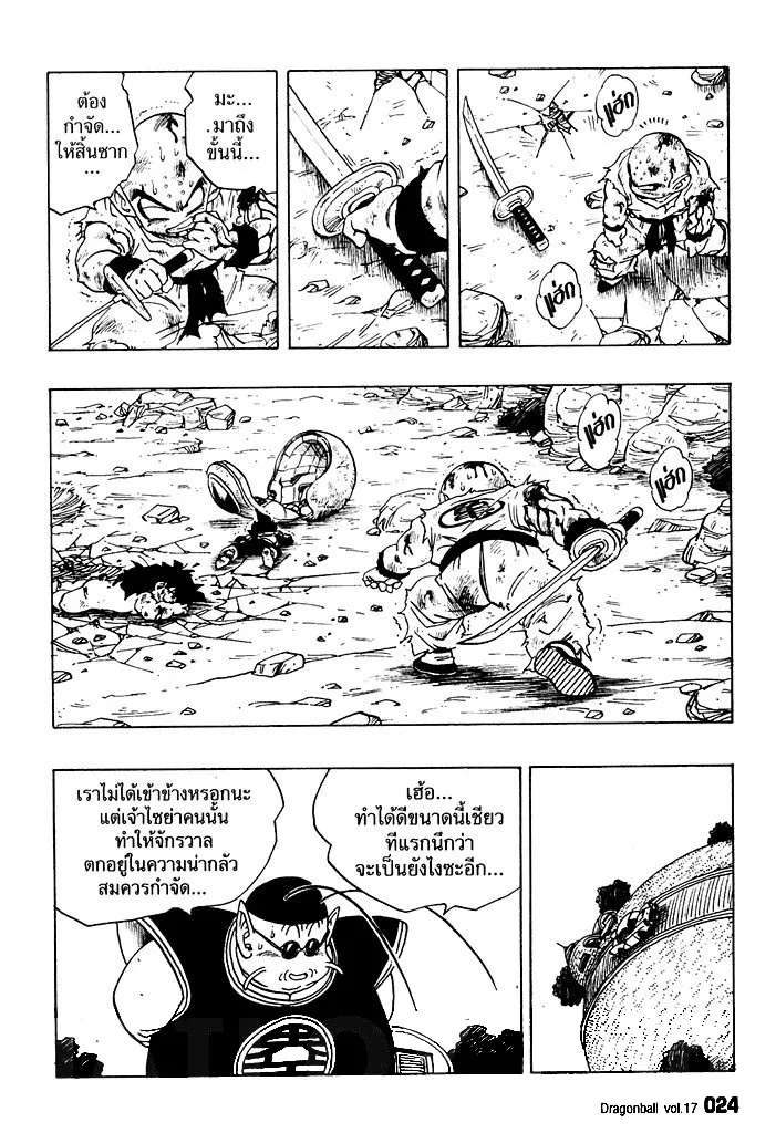 Dragon Ball - หน้า 5