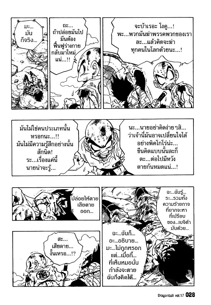 Dragon Ball - หน้า 9