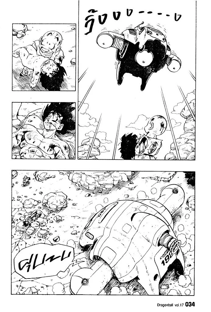 Dragon Ball - หน้า 1