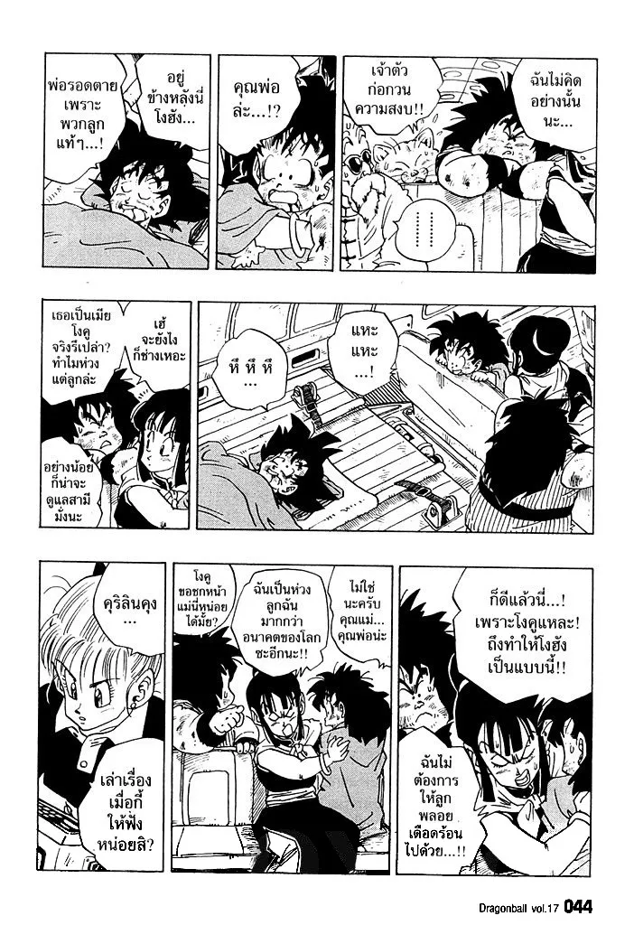 Dragon Ball - หน้า 11