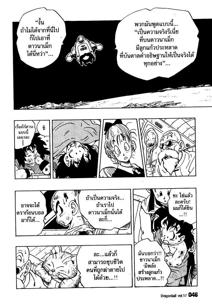 Dragon Ball - หน้า 13