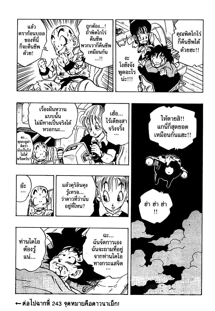 Dragon Ball - หน้า 14