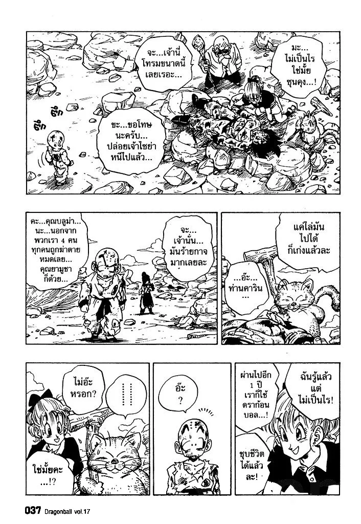 Dragon Ball - หน้า 4