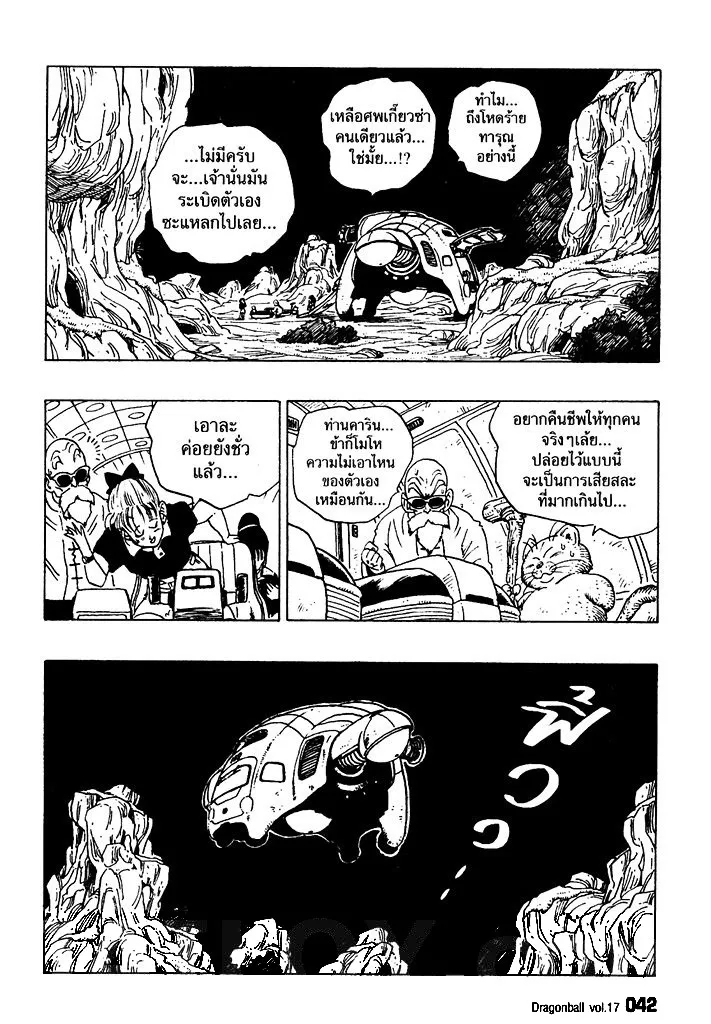 Dragon Ball - หน้า 9