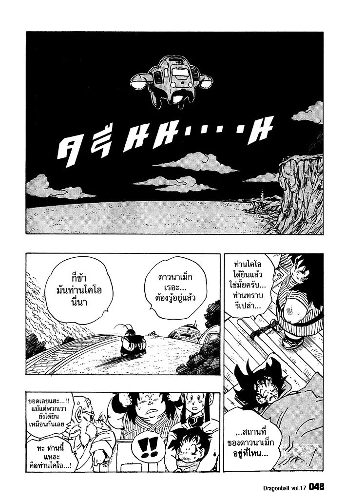 Dragon Ball - หน้า 1