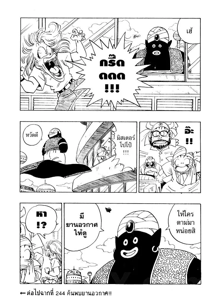 Dragon Ball - หน้า 14