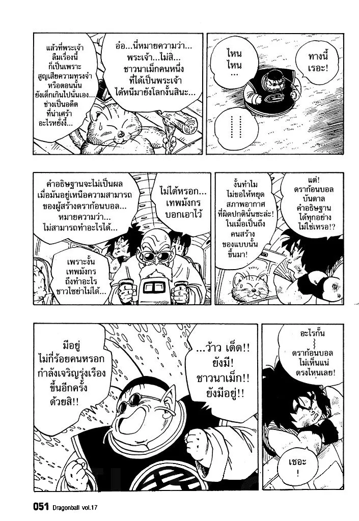 Dragon Ball - หน้า 4