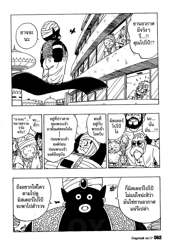 Dragon Ball - หน้า 1