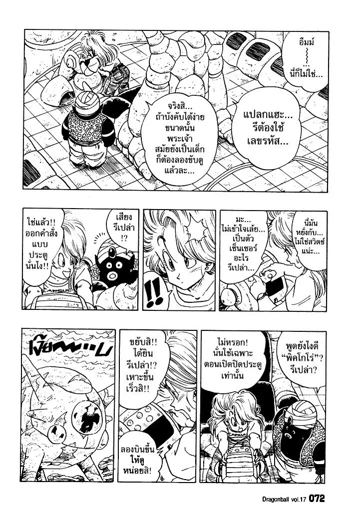 Dragon Ball - หน้า 11