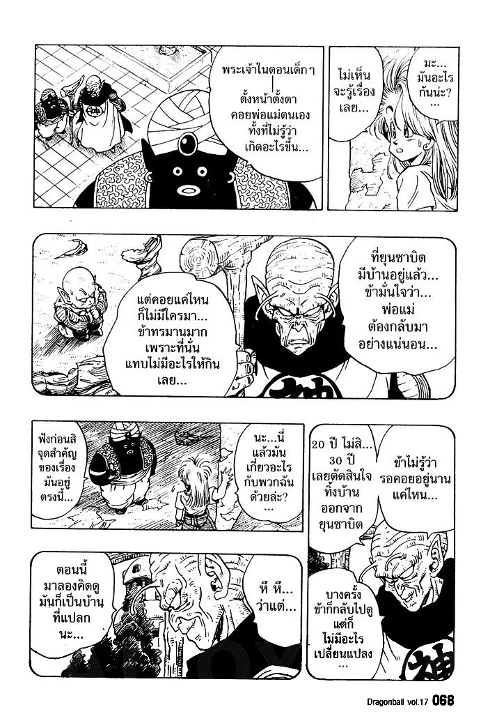 Dragon Ball - หน้า 7