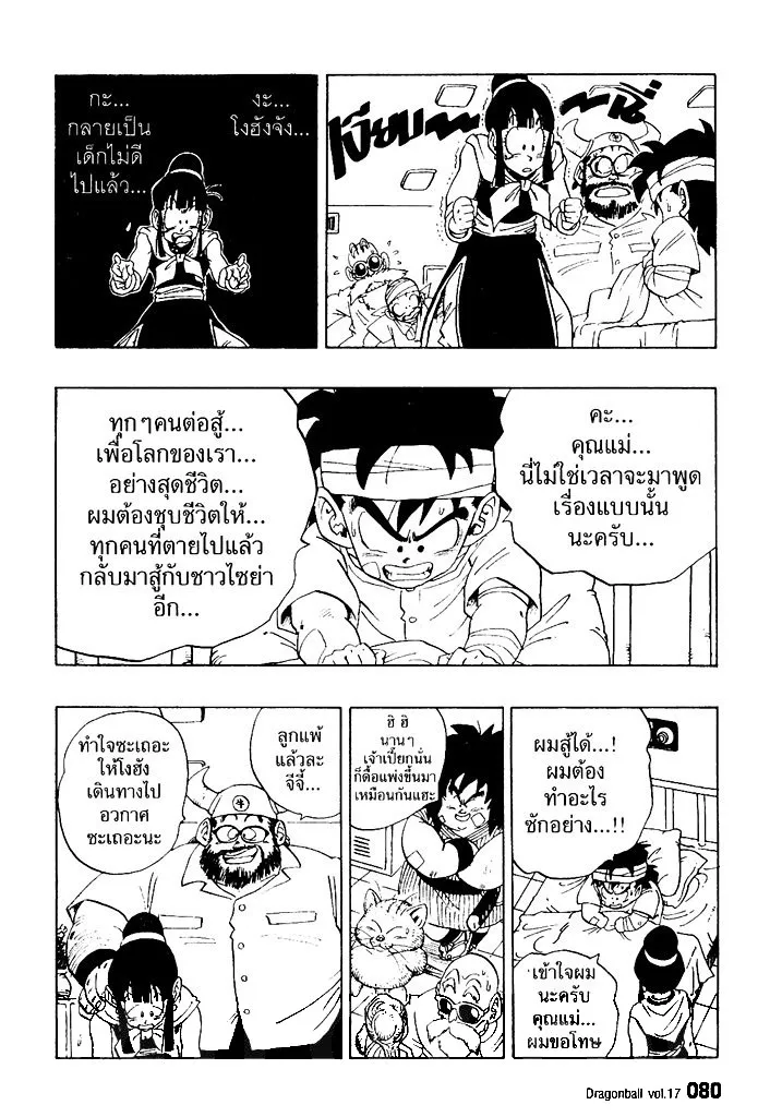 Dragon Ball - หน้า 5