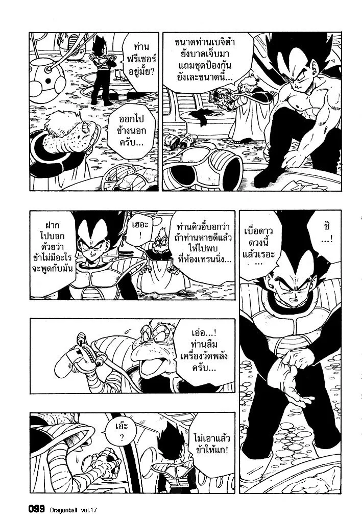 Dragon Ball - หน้า 10