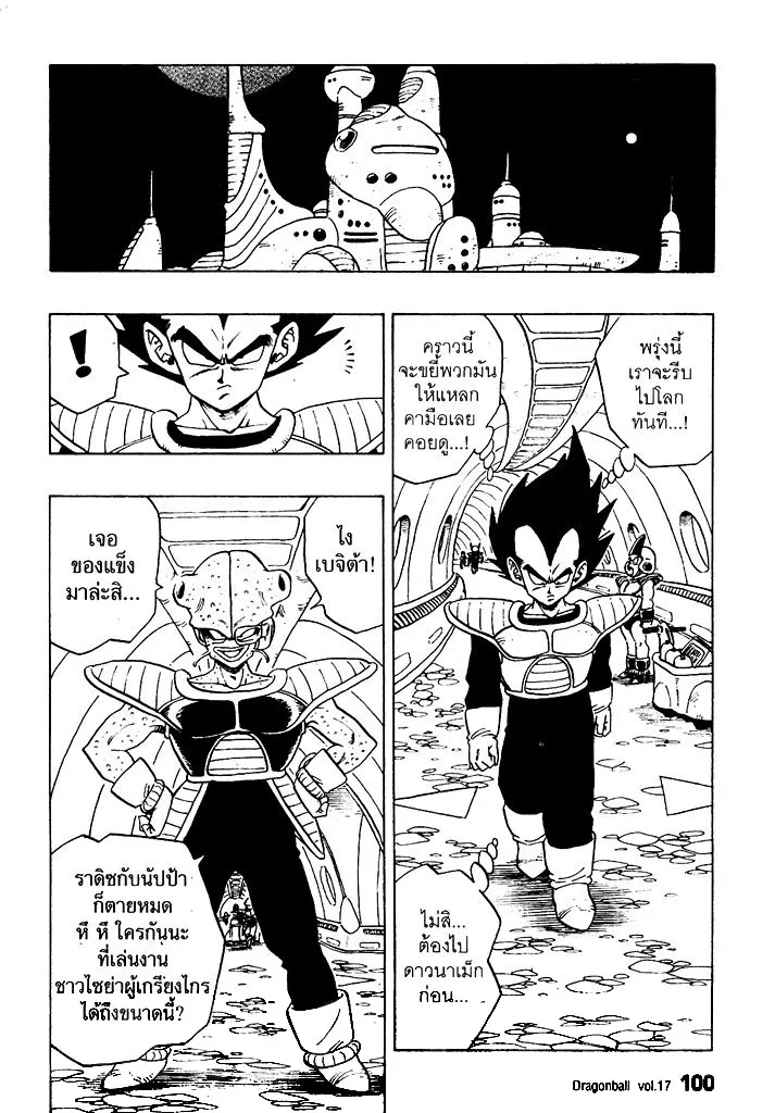 Dragon Ball - หน้า 11