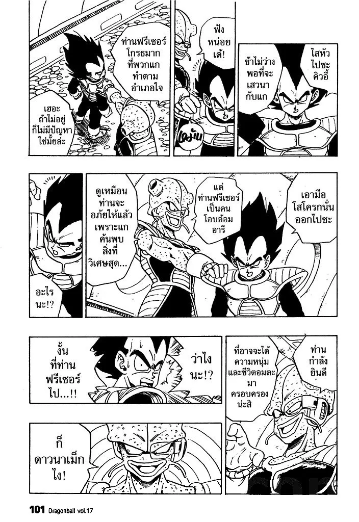 Dragon Ball - หน้า 12