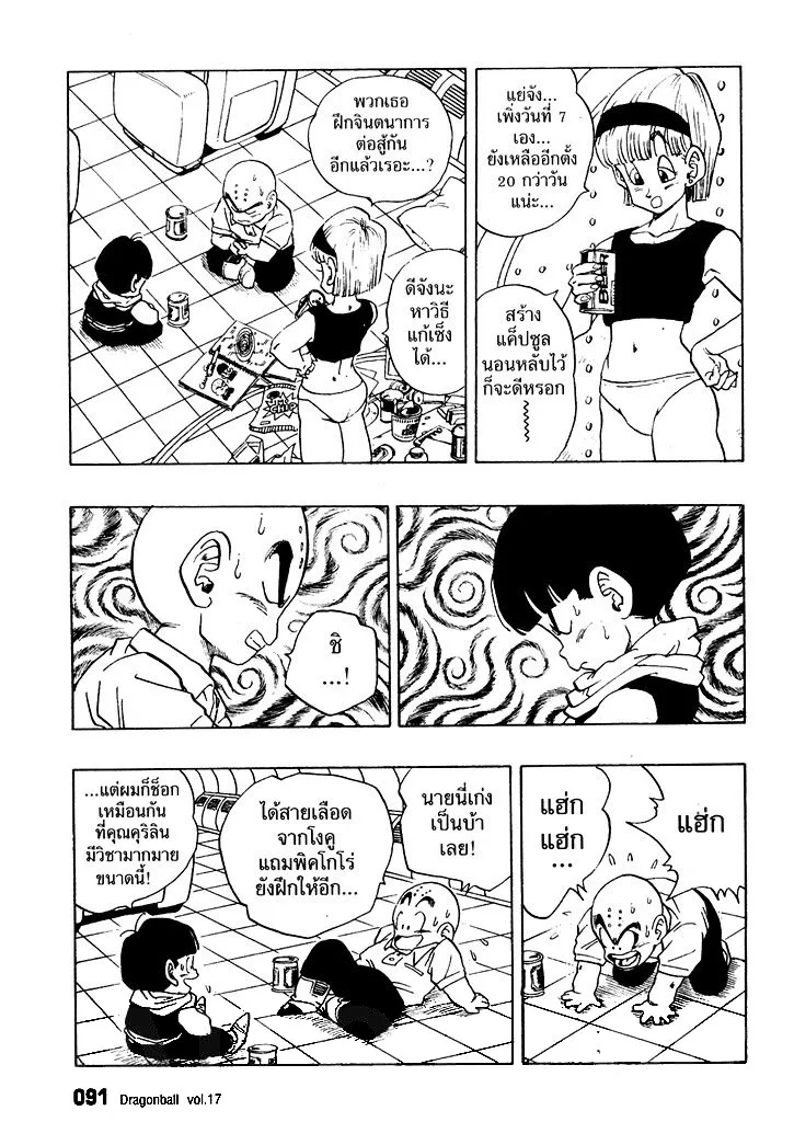 Dragon Ball - หน้า 2