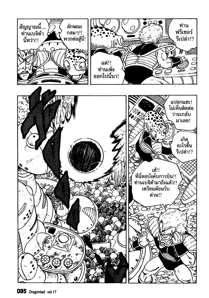 Dragon Ball - หน้า 6