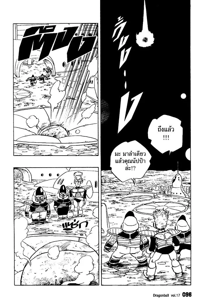 Dragon Ball - หน้า 7