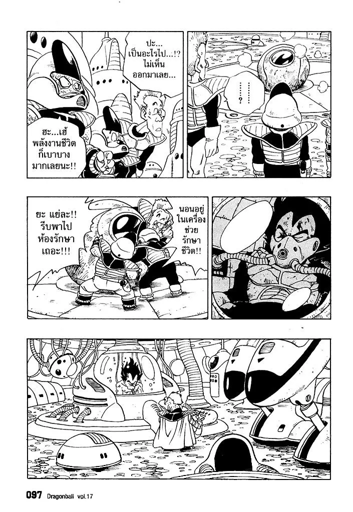 Dragon Ball - หน้า 8