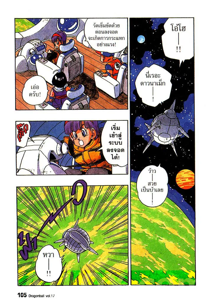 Dragon Ball - หน้า 1