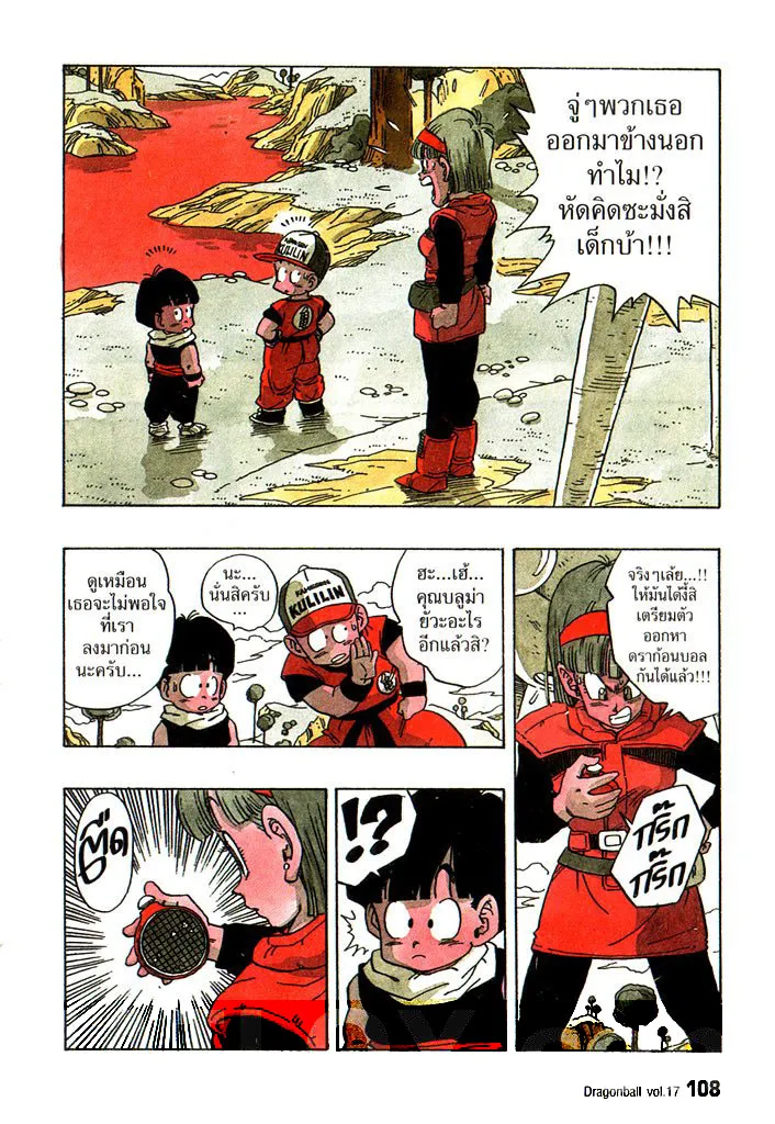 Dragon Ball - หน้า 4