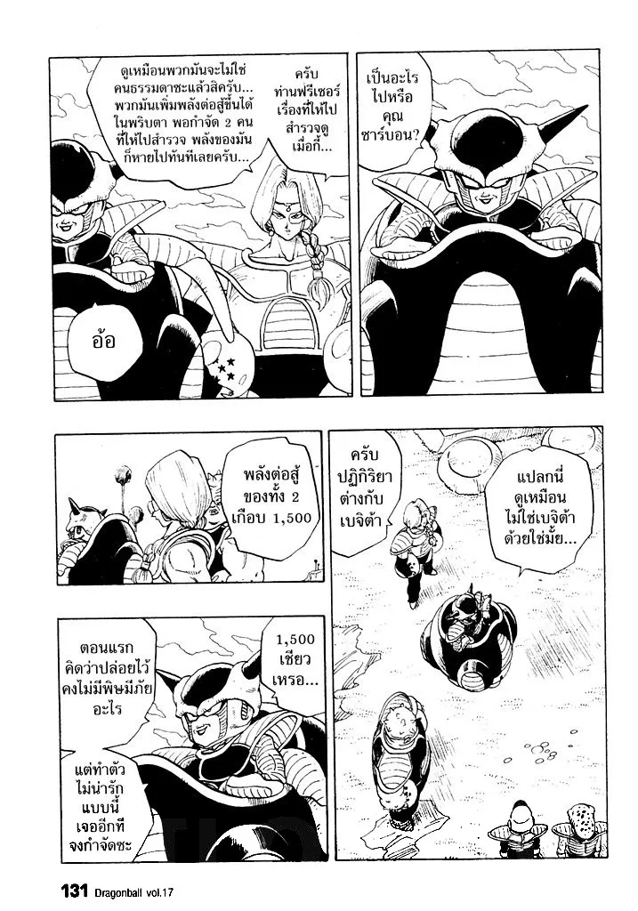 Dragon Ball - หน้า 12