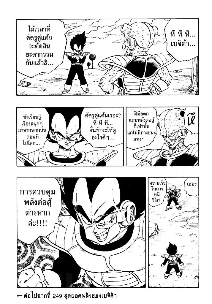 Dragon Ball - หน้า 14