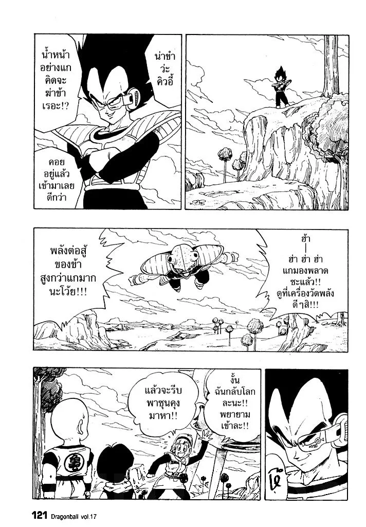 Dragon Ball - หน้า 2