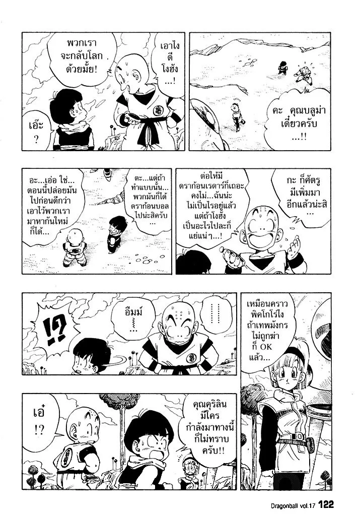 Dragon Ball - หน้า 3