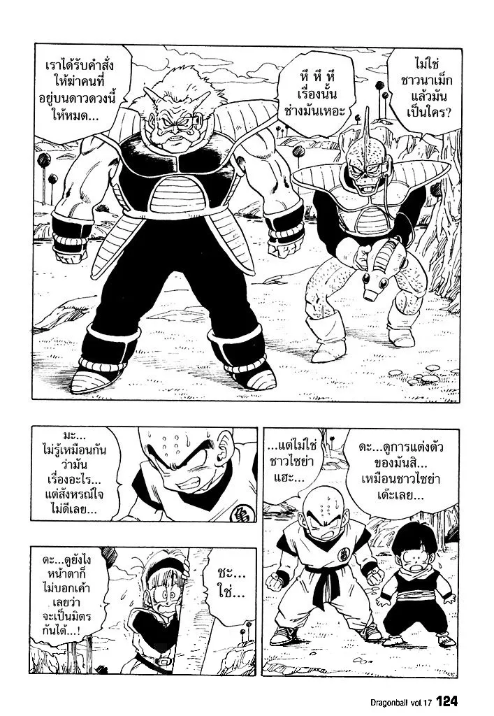 Dragon Ball - หน้า 5