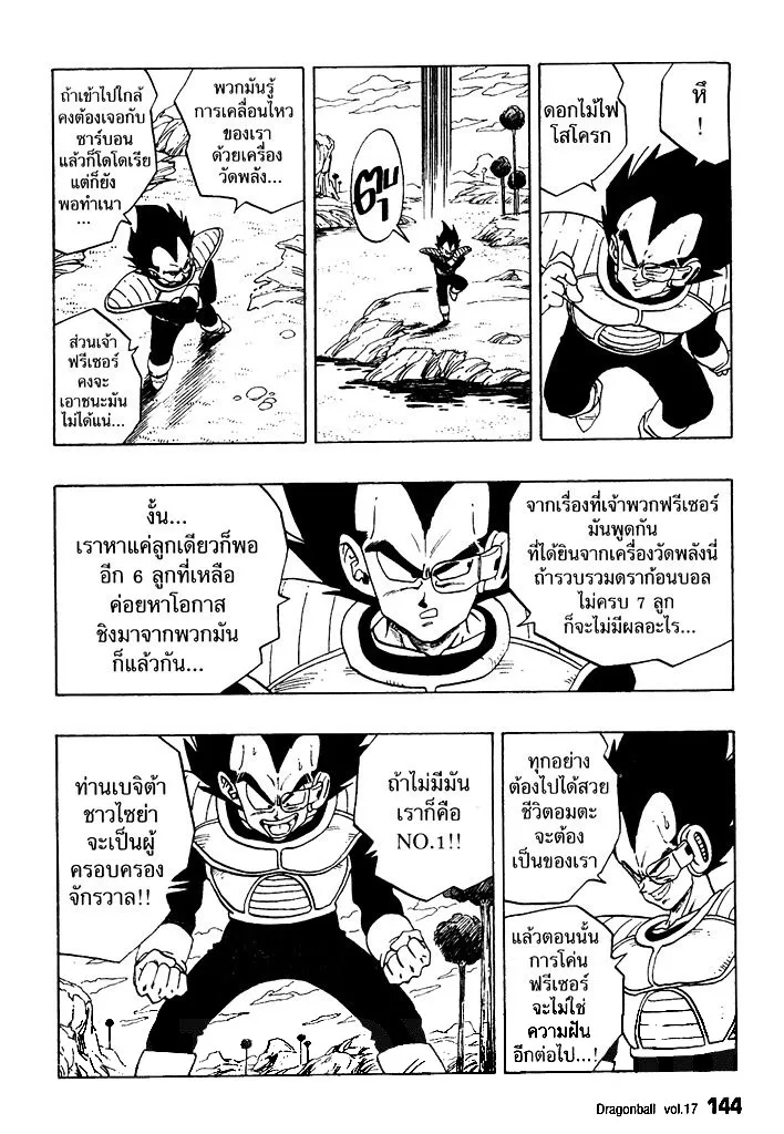 Dragon Ball - หน้า 11