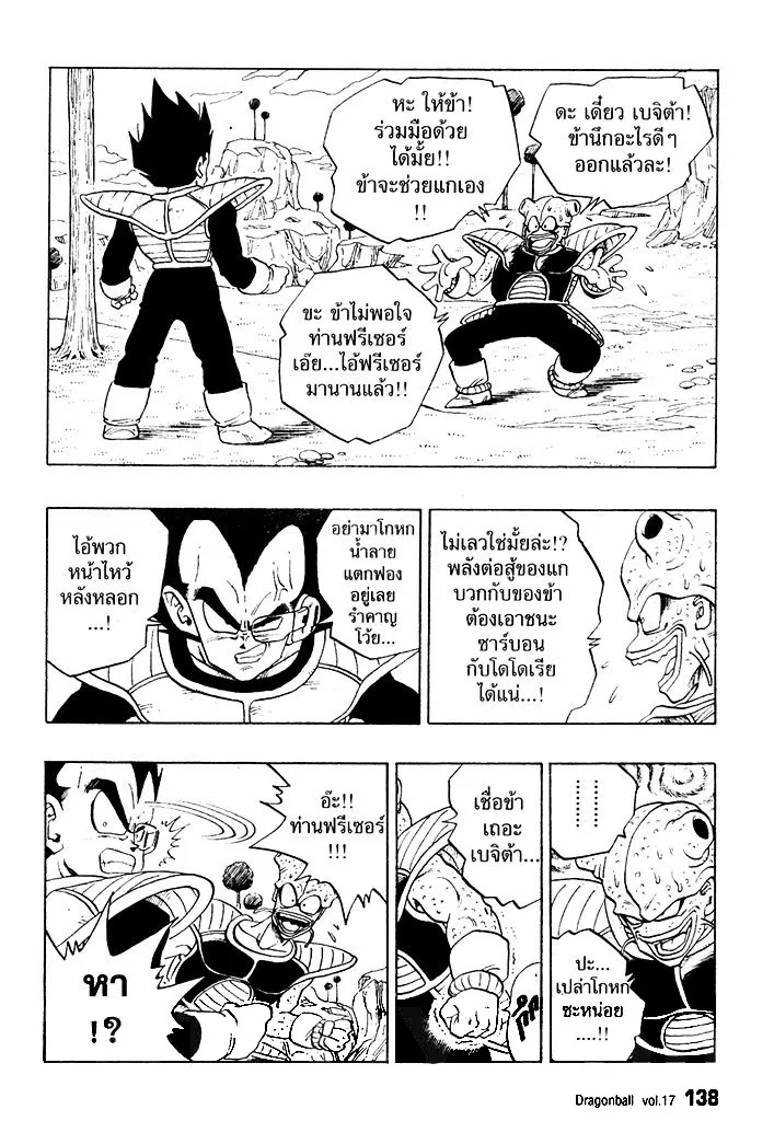 Dragon Ball - หน้า 5