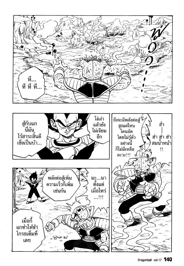 Dragon Ball - หน้า 7