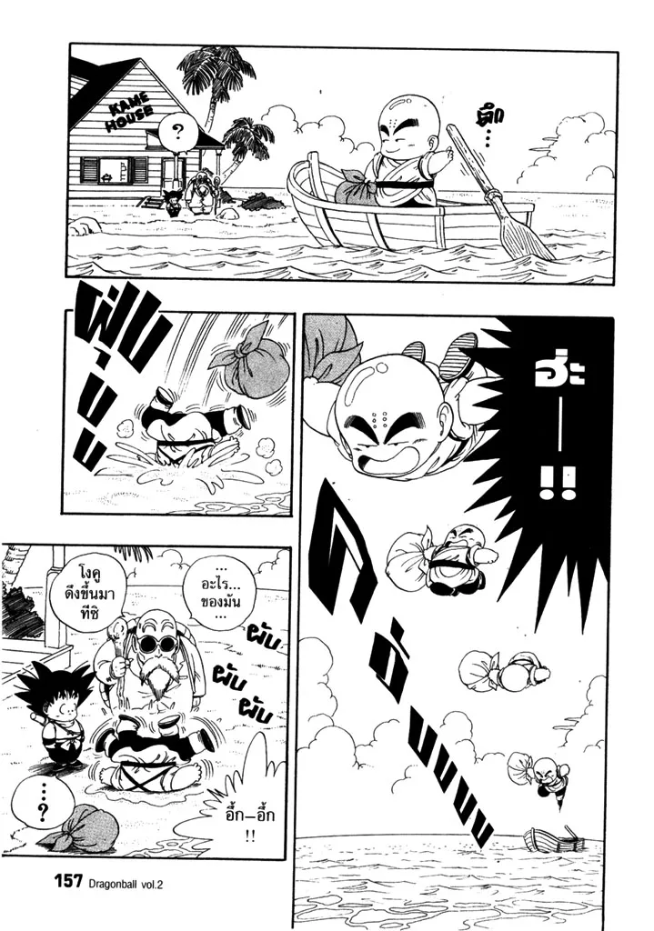 Dragon Ball - หน้า 10