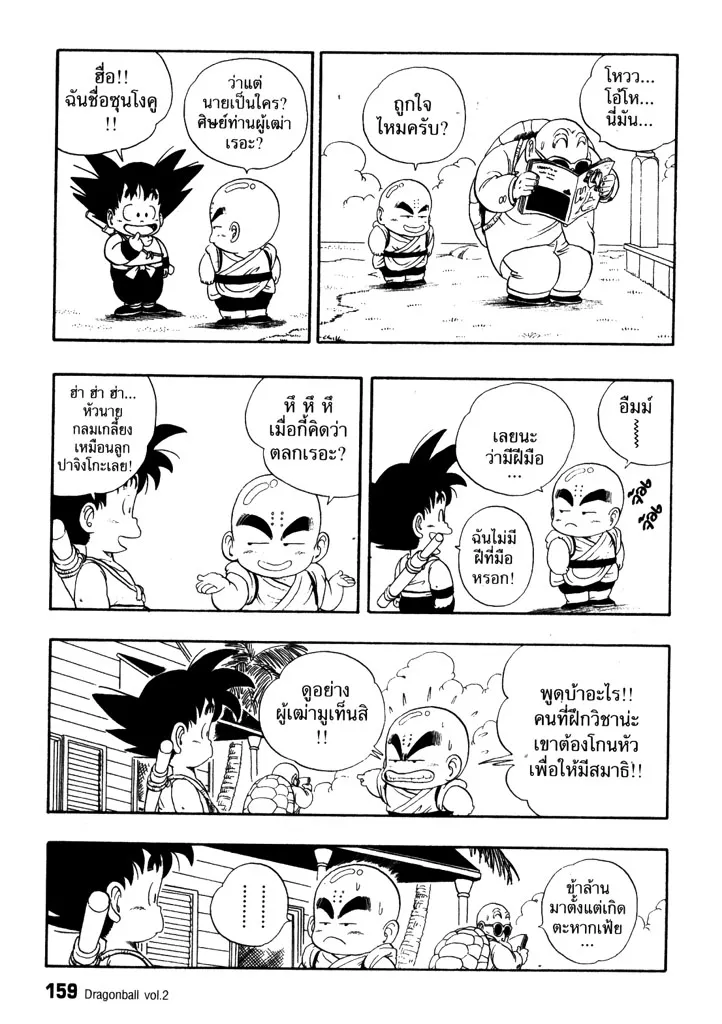 Dragon Ball - หน้า 12