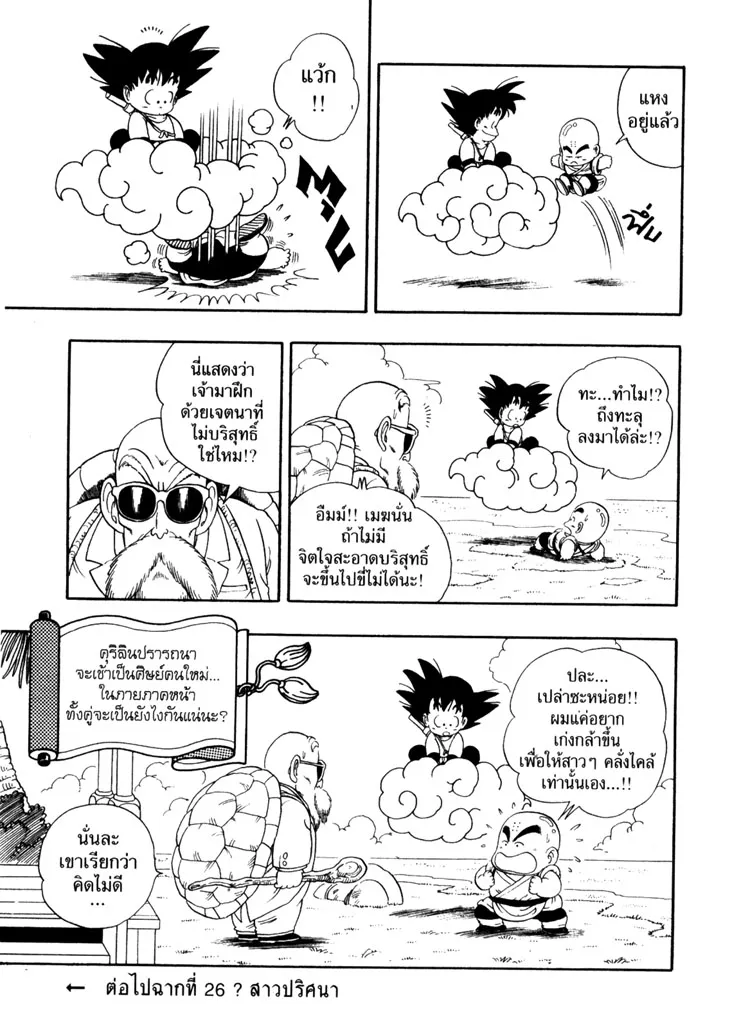 Dragon Ball - หน้า 14