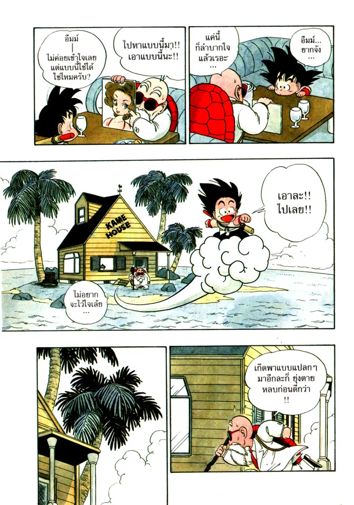 Dragon Ball - หน้า 2