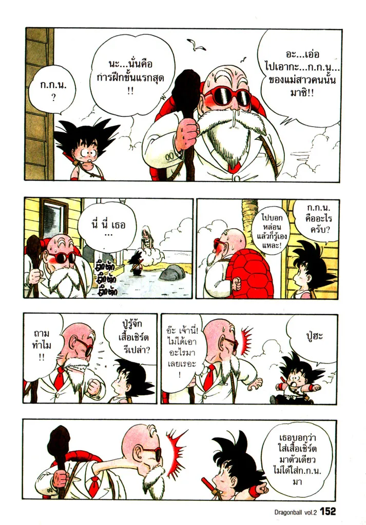 Dragon Ball - หน้า 5