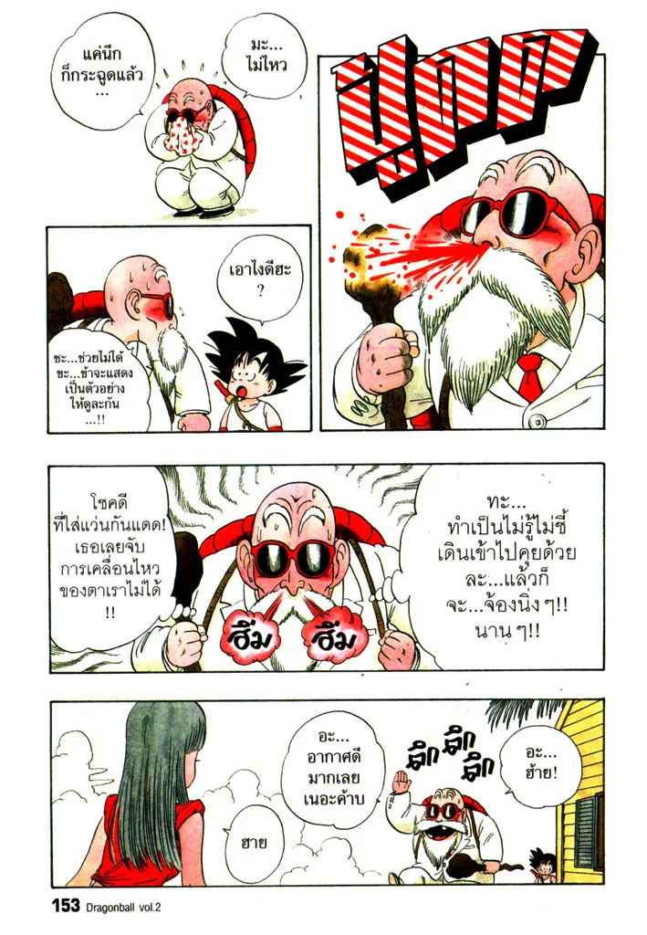 Dragon Ball - หน้า 6