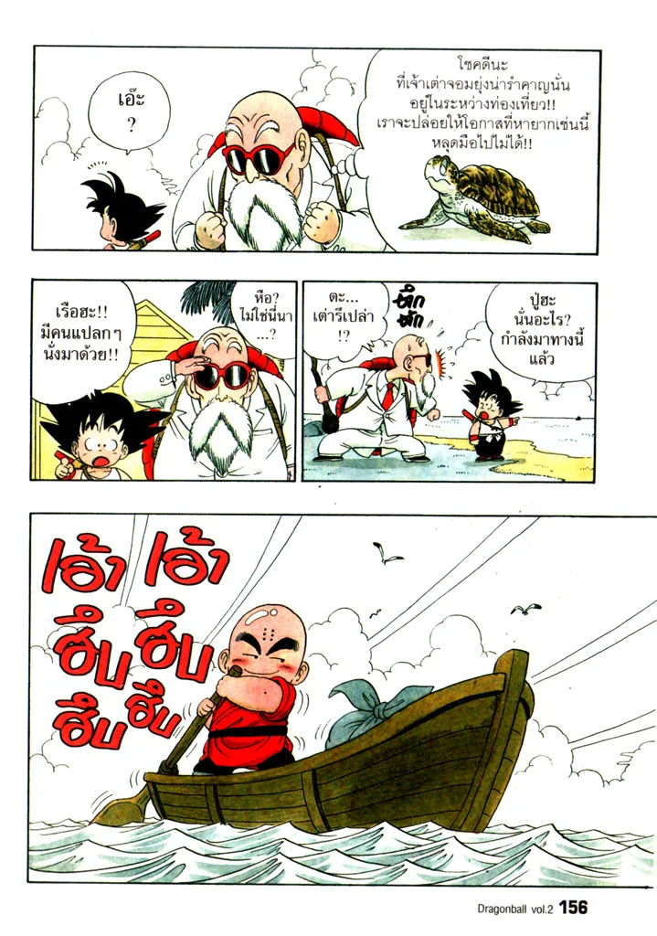 Dragon Ball - หน้า 9