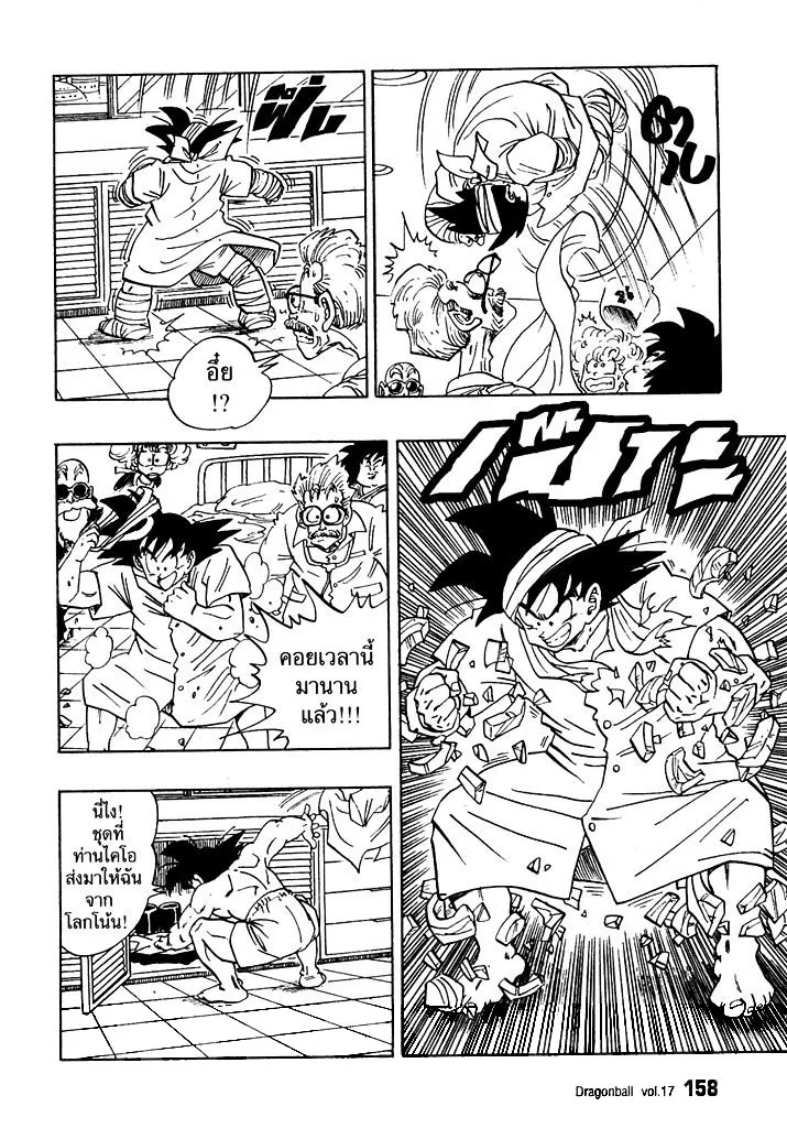 Dragon Ball - หน้า 11