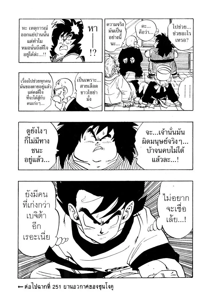 Dragon Ball - หน้า 14