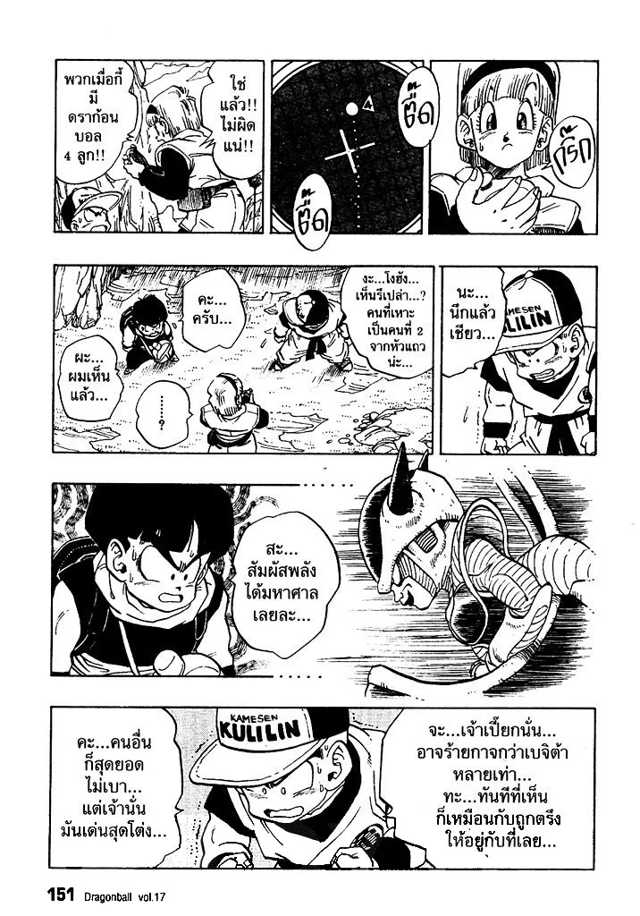 Dragon Ball - หน้า 4