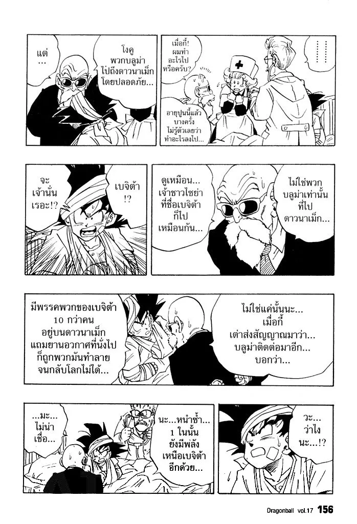 Dragon Ball - หน้า 9