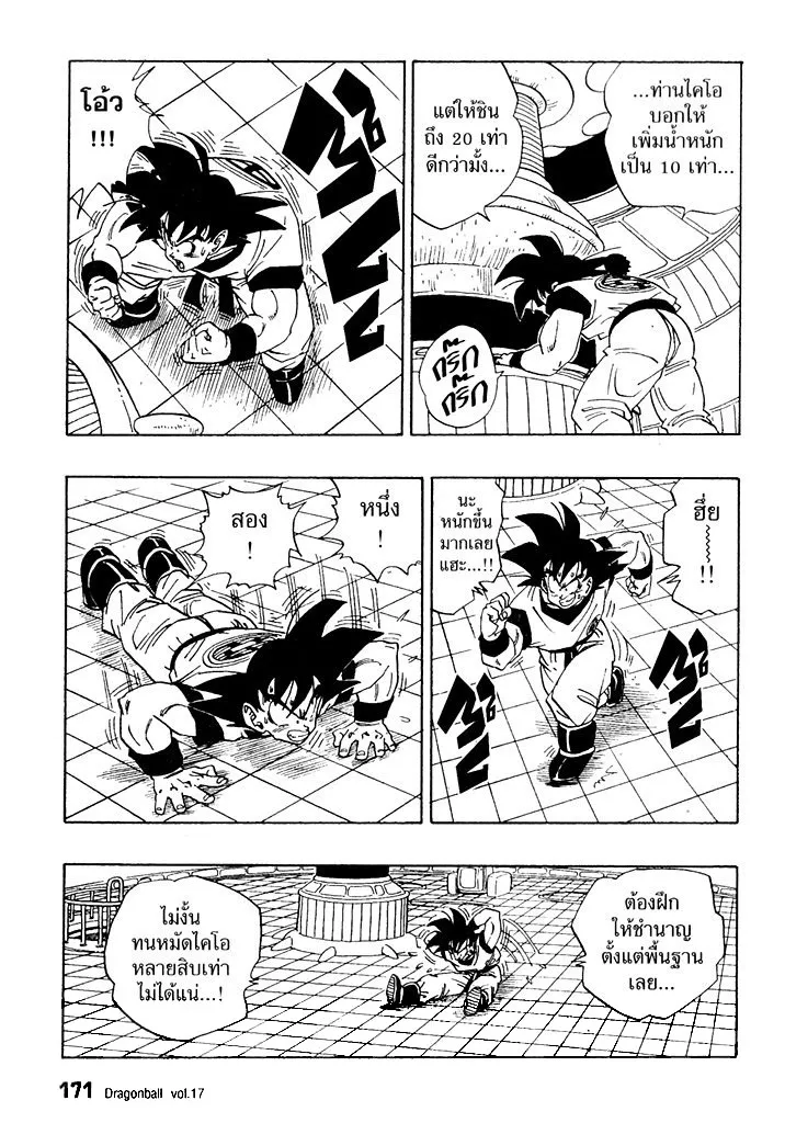 Dragon Ball - หน้า 10